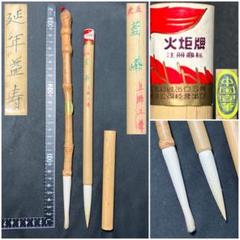 未使用 筆2本 火牌 5号蓋峰 上海工藝 / 延年益寿 中国 未使用 筆2本 火牌 5号蓋峰 上海工藝 / 延年益寿 中国