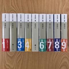 全巻初版】文庫版 伝説シリーズ 全巻セット