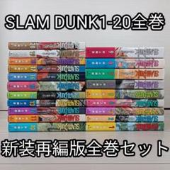 2022年最新】slam dunk スラムダンク 新装再編版 全巻セットの人気 売り出し価格 【USD42m】SLAM DUNK スラムダンク 新装版 全20巻完結全巻セット 全巻セット
