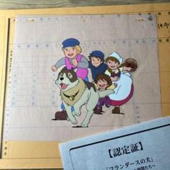 フランダースの犬 限定復刻 セル画 フランダースの犬 限定復刻セル画 「パトラッシュと仲間たち