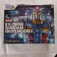 新品未開封！ガンダムファクトリー横浜 RX78ガンダム バスト