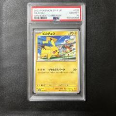 ポケモンカード ピカチュウ ジムバトル プロモ PSA10 120/SV-P
