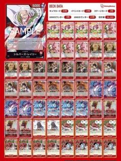 【匿名発送】ワンピースカード　赤レイリー　デッキ構築