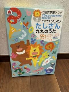 大学生 割引 2025年最新】七田 cdの人気アイテム - メルカリ 絵本・児童書