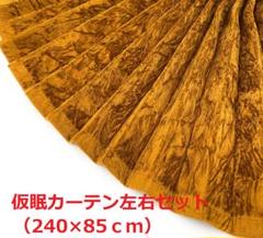 金華山　仮眠カーテン　オールラウンドカーテン　チンチラゴールド　デコトラ 大型用 976387470.jpg?1595709224