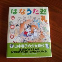 【書込み無し】山本容子のアーティスト図鑑: 100と19のポートレイト 楽天ブックス: 山本容子のアーティスト図鑑 100と19のポート