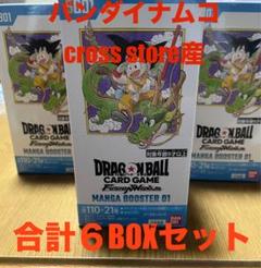 ドラゴンボールカードゲーム マンガブースター01 6BOXセット