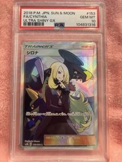 専用ポケモンカード　シロナSR PSA10 ⭐︎ シロナ SR PSA10 ⭐︎