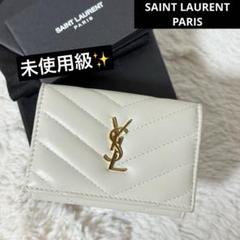 未使用級✨サンローラン　オリガミ タイニーコンパクトウォレット　金具ロゴ 未使用級✨サンローラン オリガミ タイニーコンパクトウォレット