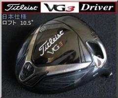 vg3 ドライバー 中古の中古/未使用品 - メルカリ vg3 ドライバー 中古の中古/未使用品 - メルカリ