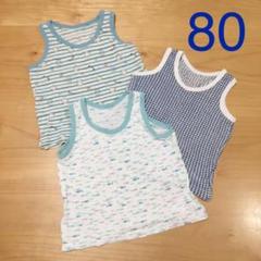 肌着 メッシュ タンクトップ 男の子 80