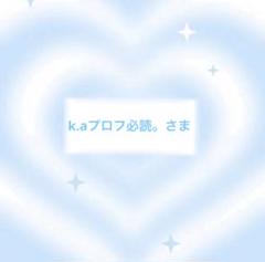 2025年最新】プロフ必読様専用の人気アイテム - メルカリ