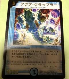 デュエマ　アクア・グラップラーのサムネイル