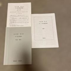 鉄緑会　中１英語前期教科書　1,2部セット 鉄緑会英語基礎講座 BASIC 第1部 セット中1前期 - メルカリ
