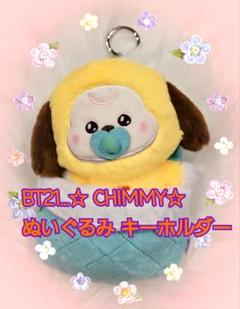 5点セット　BT21 チミー　ぬいぐるみ　キーホルダーとファイル　まとめ売り bts bt21 チミー セット - メルカリ