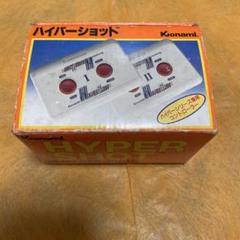 ファミコン　ハイパーショット箱付