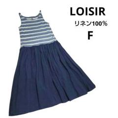 LOISIR リネン100％ノースリーブワンピース　ロワズイール　Aライン