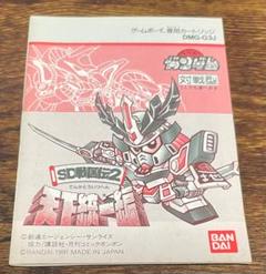 希少な新品！『SD戦国伝2　天下統一編　SDガンダム』　ゲームボーイ Amazon | SD 戦国伝2 天下統一編 | ゲームソフト