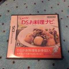 DSお料理ナビ ニンテンドーDS