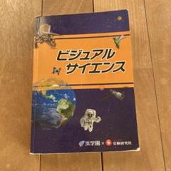 2025年最新】ビジュアル 浜学園の人気アイテム - メルカリ