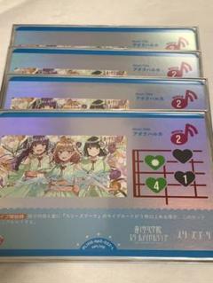 ラブカ アオクハルカ4枚