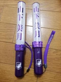 山下美月 ペンライト 2本セット 乃木坂46 OFFICIAL WEB SHOP | 乃木坂46 グッズ通販サイト