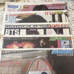 BTS RUNSEOKJIN EP TOUR jin新聞5社セット
