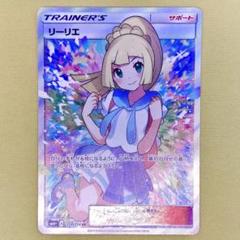 ポケモンカード　リーリエ　がんばリーリエ　SR