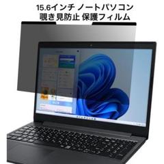 15.6インチ ノートパソコン 覗き見防止 保護フィルム マグネット式 両面