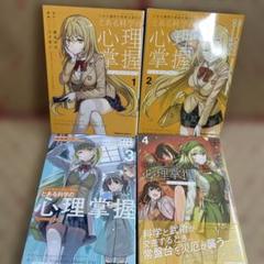 とある魔術の禁書目録外伝 とある科学の心理掌握1.2.3.4