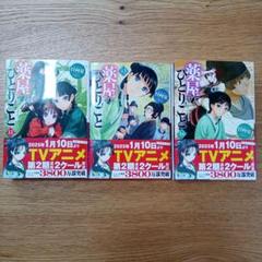 薬屋のひとりごと1巻~12巻【未開封/新品】 薬屋のひとりごと コミック 1-12巻セット |本 | 通販 | Amazon