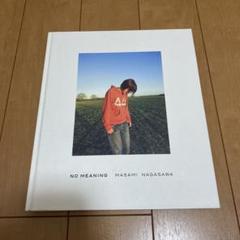 長澤まさみ 写真集 NO MEANING