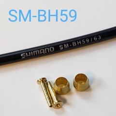 未使用‼️ SHIMANO SM-BH59/63 ブレーキホース 10m Amazon | シマノ (SHIMANO) リペアパーツ ディスクブレーキ