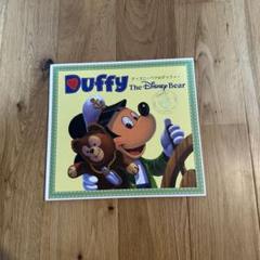 Duffy The Disney Bear 絵本　ディズニーシー