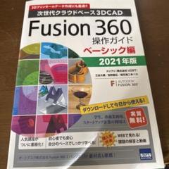 2025年最新】fusion360 本の人気アイテム - メルカリ