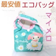 【メルカリ最安】エコバッグ サンリオキャラクターズ マイメロディ ミントのサムネイル