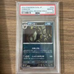 テラスタルフェスex ブラッキーex SAR PSA10⑦ 2025年最新】ブラッキーEX sar テラスタルフェスの人気アイテム