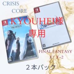 Switchクライシスコア & ファイナルファンタジー10/10-2 2本パック