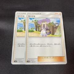 ポケモンカード リーリエ 2枚セット 126/131 - メルカリ