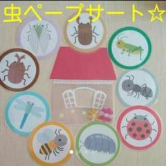 虫ペープサート☆棒なし