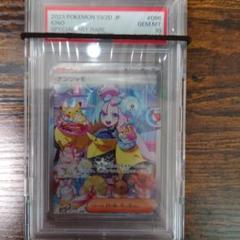 クレイバースト　ナンジャモ　SAR PSA10 PSA10】ナンジャモ SAR SV2D クレイバースト 096/071