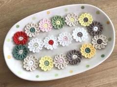 ハンドメイド☆くすみの秋カラーマーガレットお花モチーフ18枚☆レース編みガーベラ
