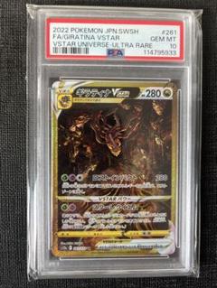 PSA10 連番 4神 Vスターユニバース ギラティナv　UR ☆PSA10 GEM MINT 4連番☆ 四神 UR VSTARユニバース ① - メルカリ