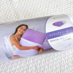 ライラックドリーマー 低反発まくら 冷感 PharMeDoc どの姿勢にも！