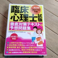 2025年最新】臨床心理士試験対策の人気アイテム - メルカリ