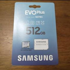 【新品未開封】Samsung EVO Plus 512GB microSDカード