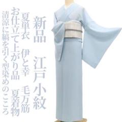 伊と幸謹製】高級ぼかし長襦袢 花籠 反物 未仕立て品