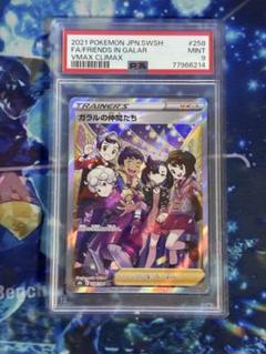 2025年最新】ガラルの仲間たち sr psa9の人気アイテム - メルカリ