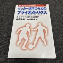 サッカー選手のためのプライオメトリクス