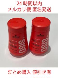 シュワルツコフ オージス ダストイット OSiS+ DUST IT 2個 ②のサムネイル